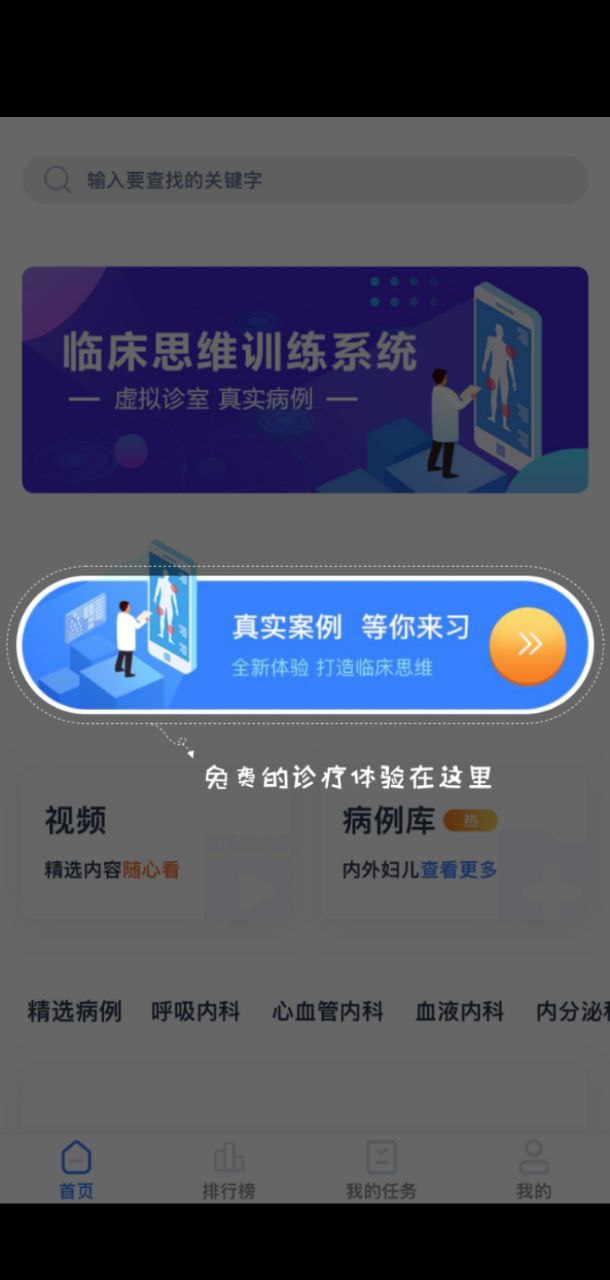 临床思维训练手机版