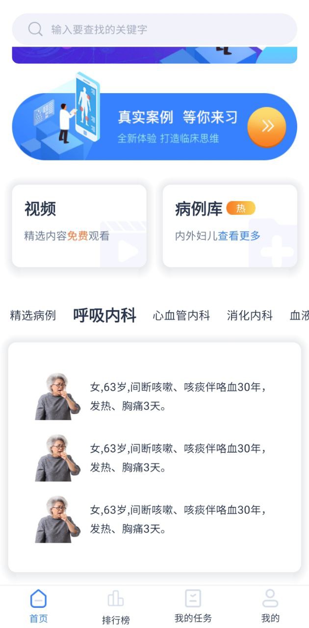 临床思维训练手机版