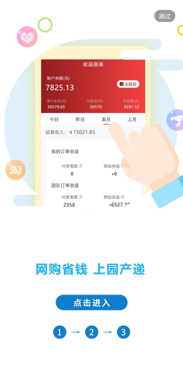 园产递手机版