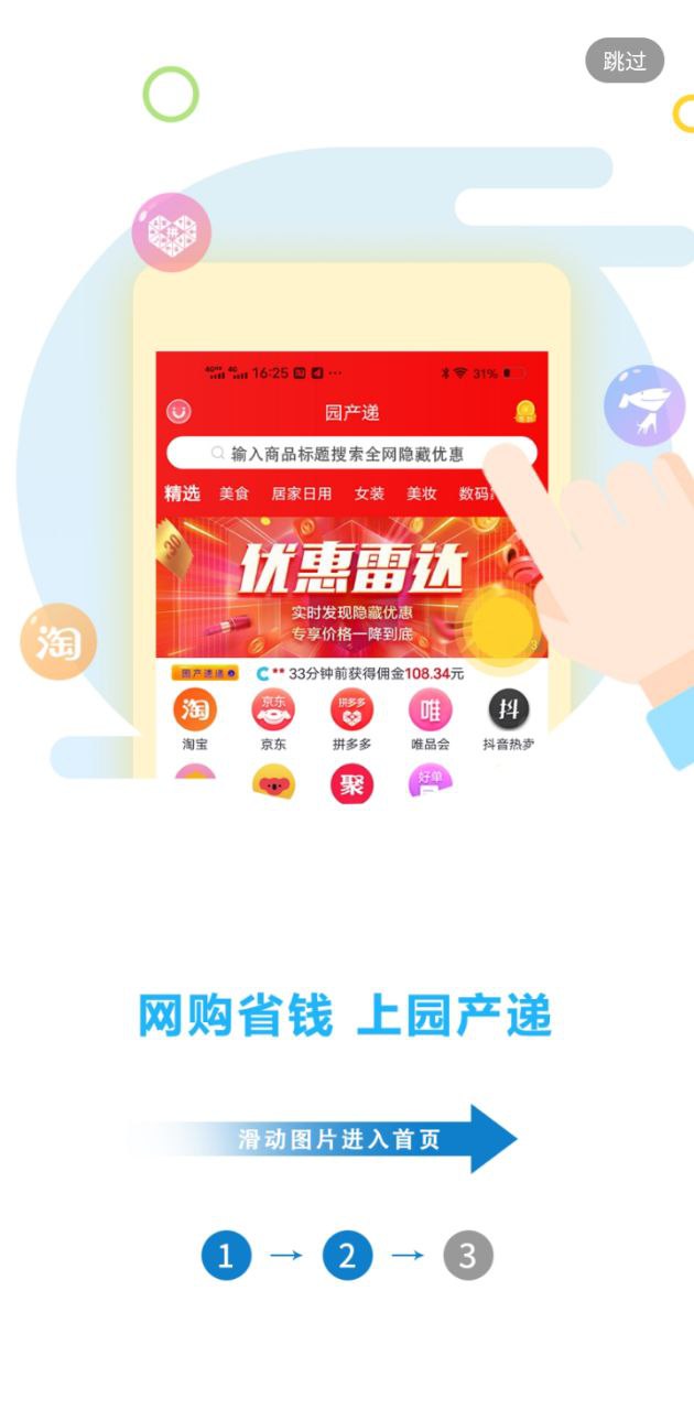 园产递手机版
