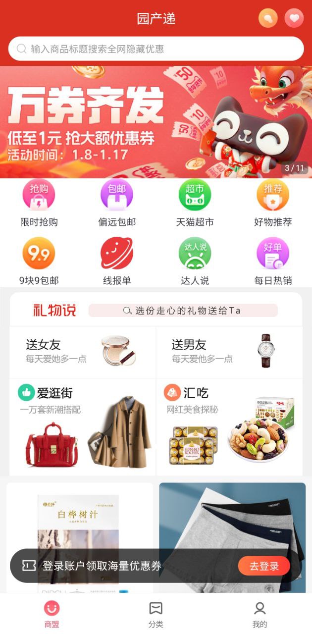 园产递