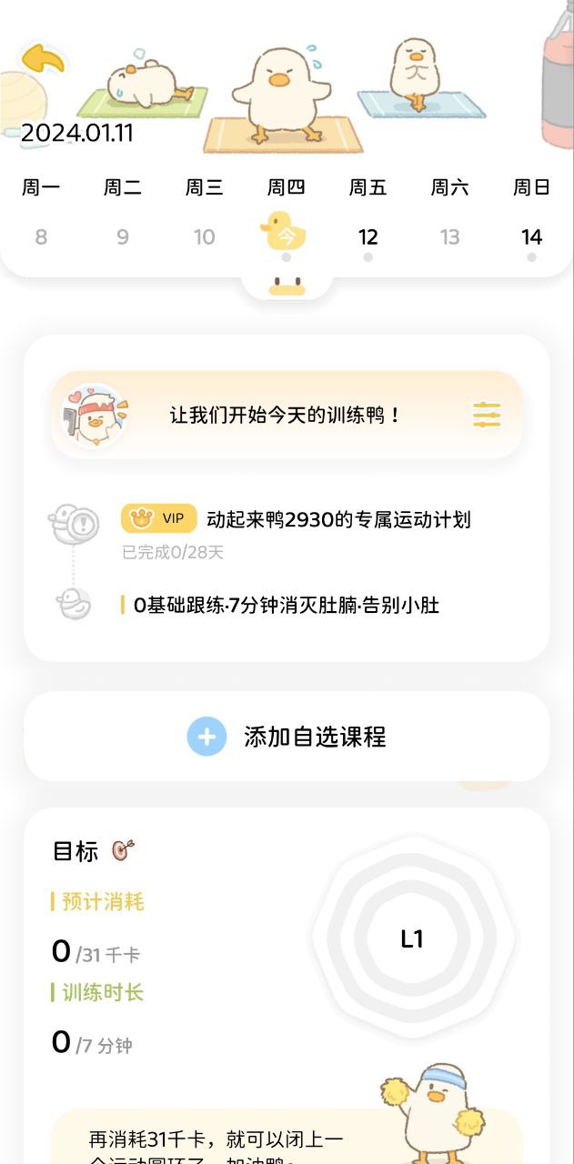动起来鸭安卓下载