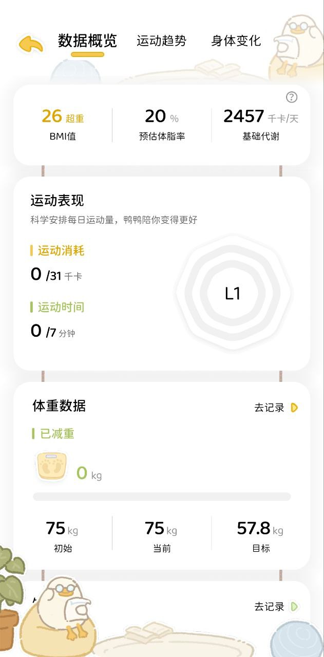 动起来鸭安卓下载