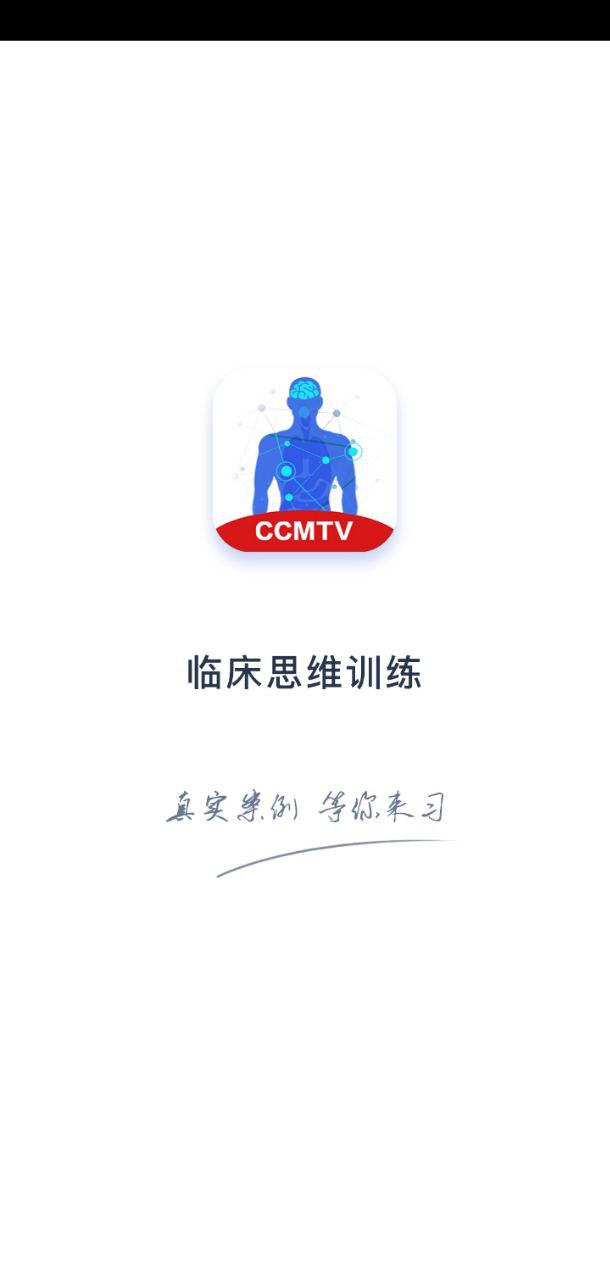 临床思维训练手机版
