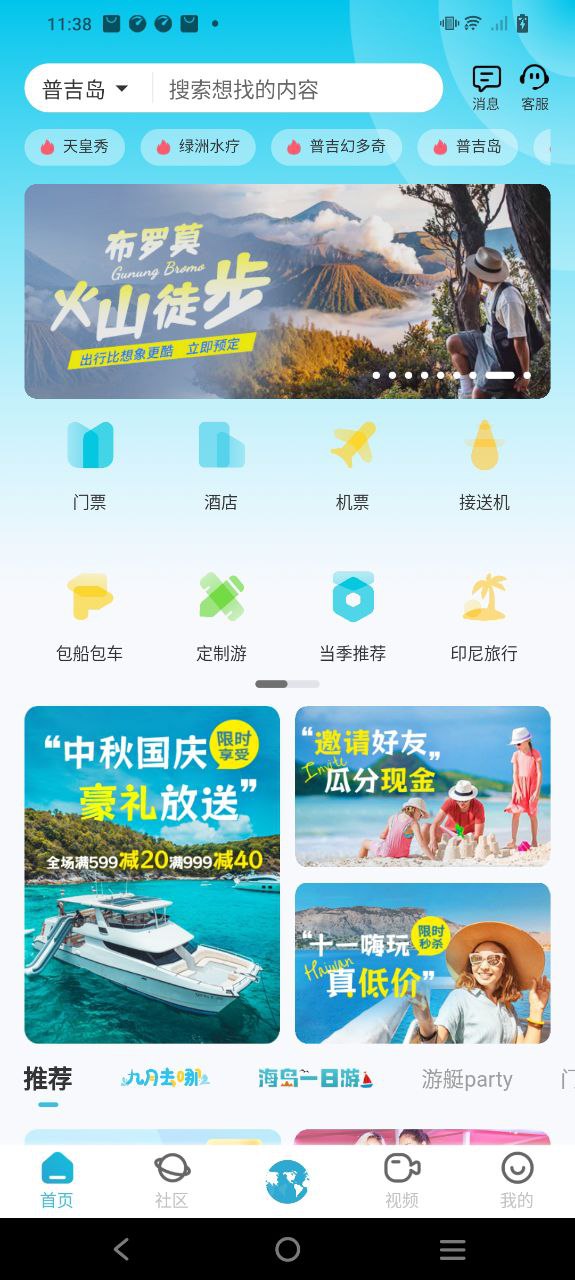 自在行安卓下载