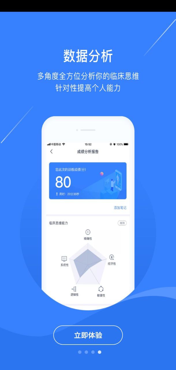 临床思维训练手机版