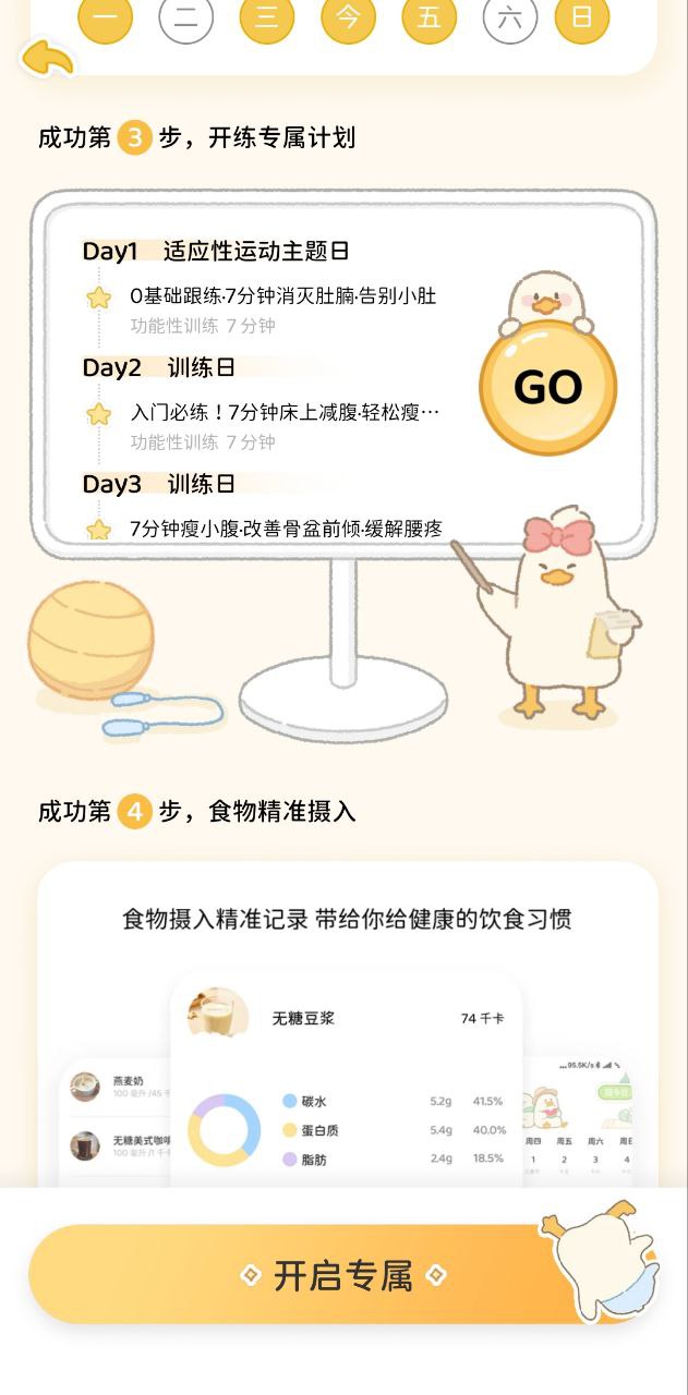 动起来鸭安卓下载
