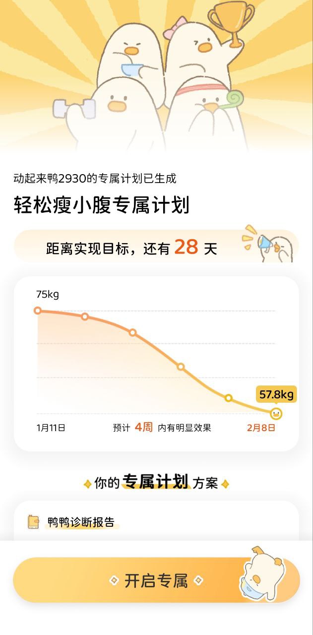 动起来鸭安卓下载