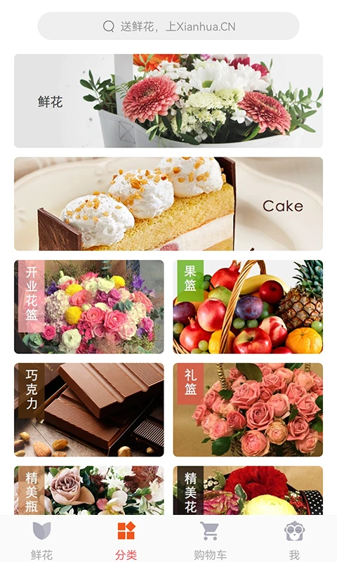 鲜花网下载