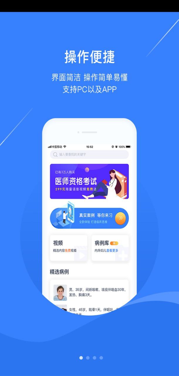 临床思维训练手机版