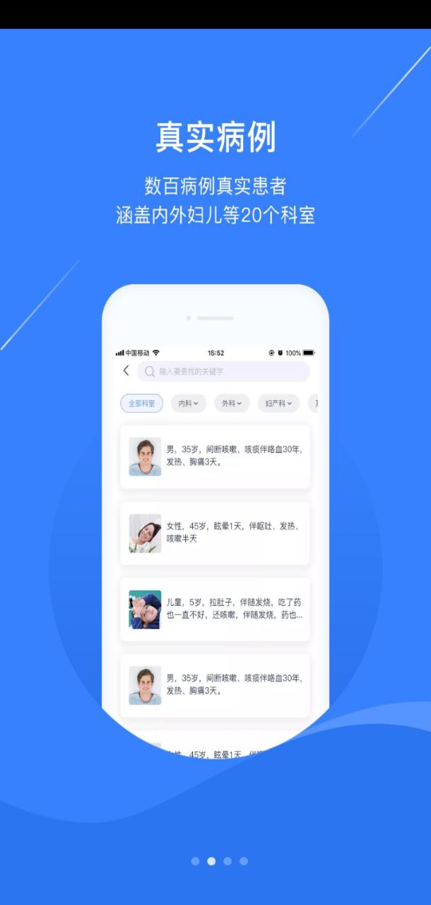 临床思维训练手机版