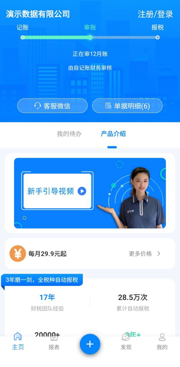 自记账软件
