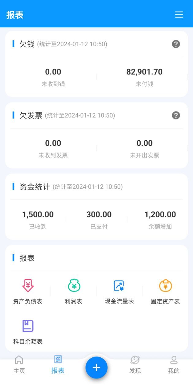 自记账软件