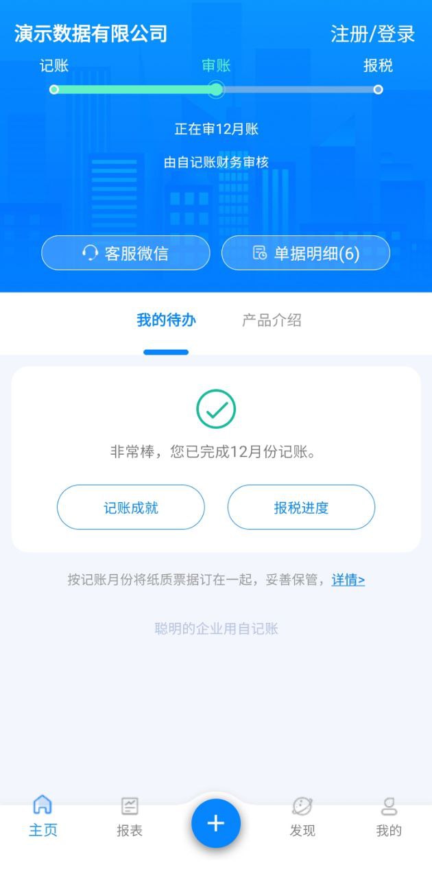 自记账软件