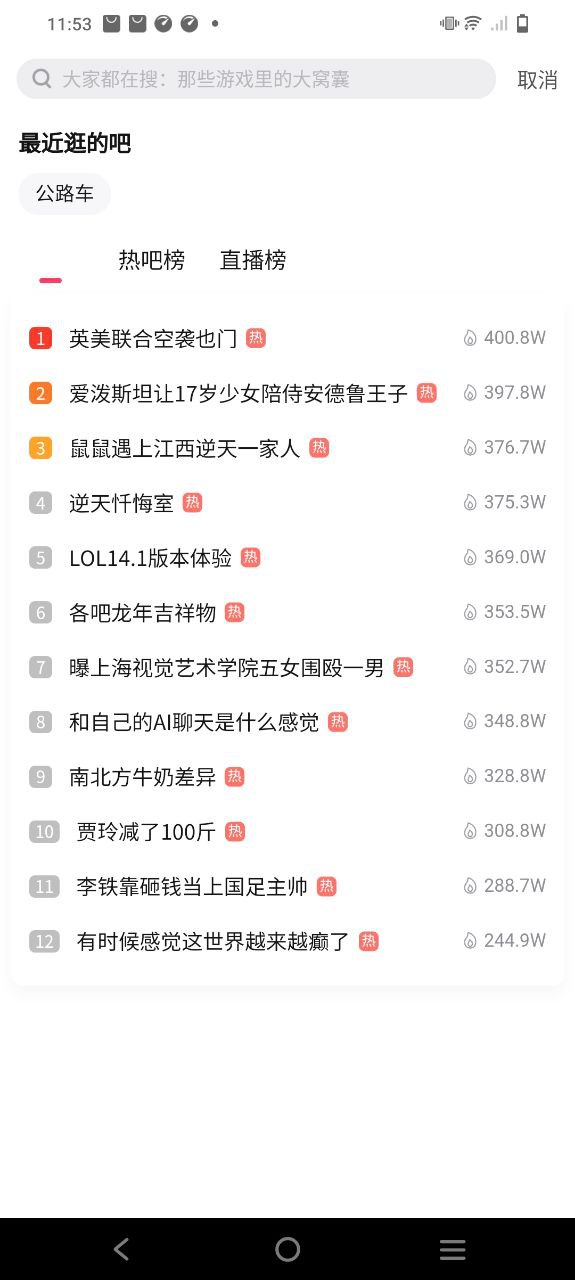 百度贴吧极速版
