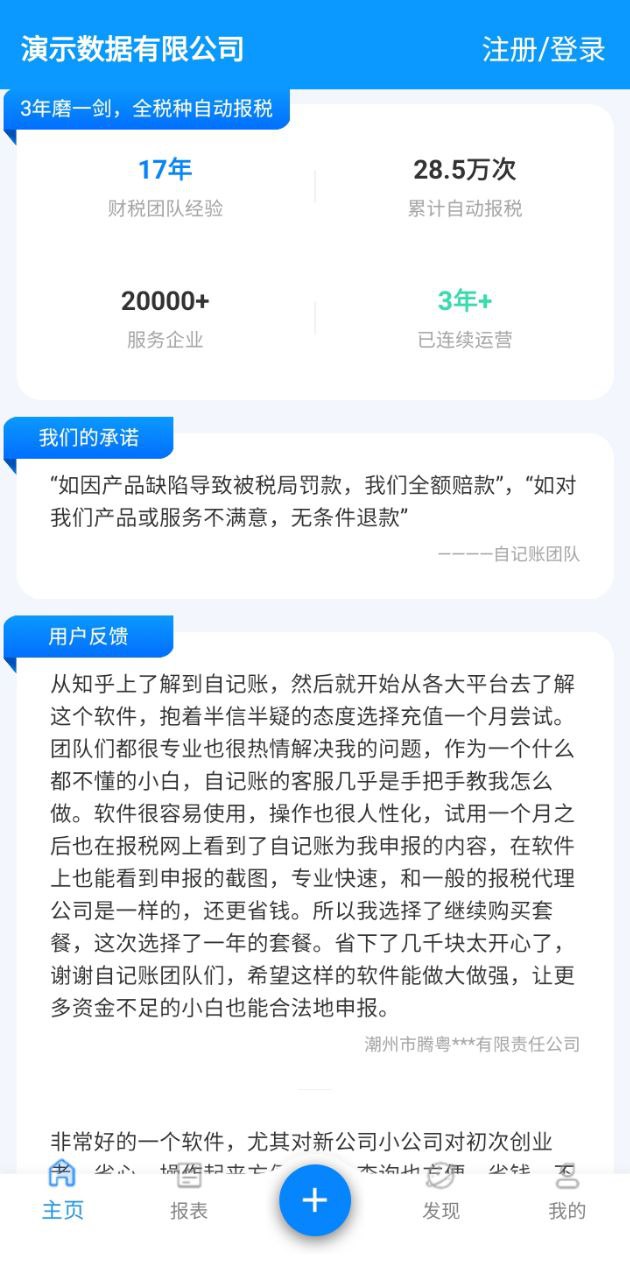 自记账软件