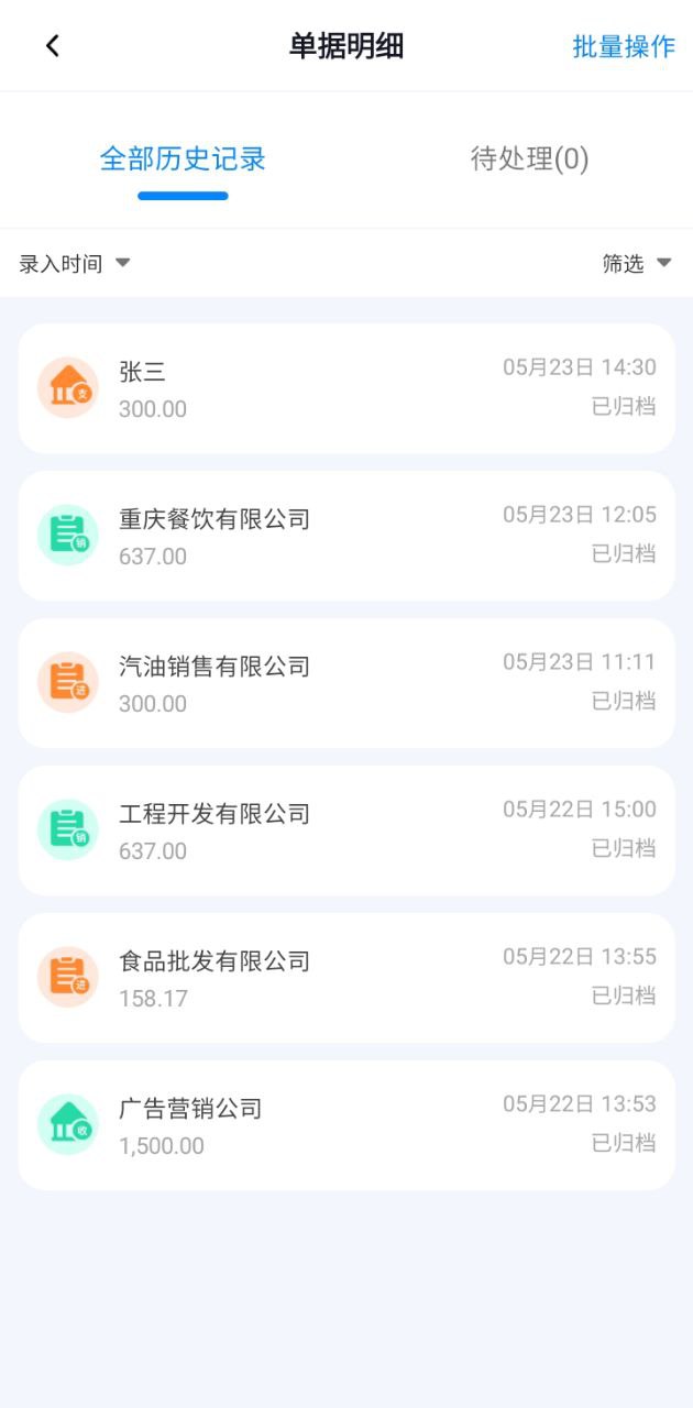 自记账软件