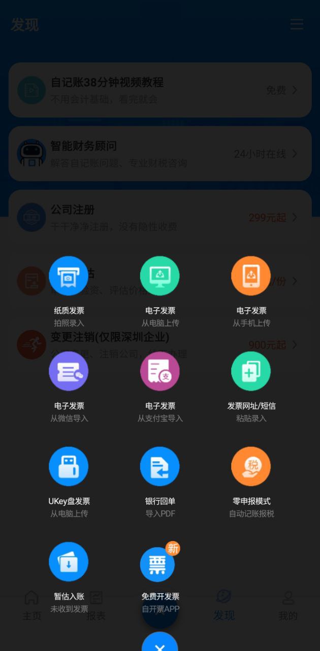 自记账软件