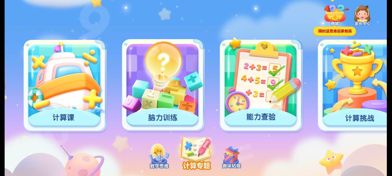 洪恩思维下载