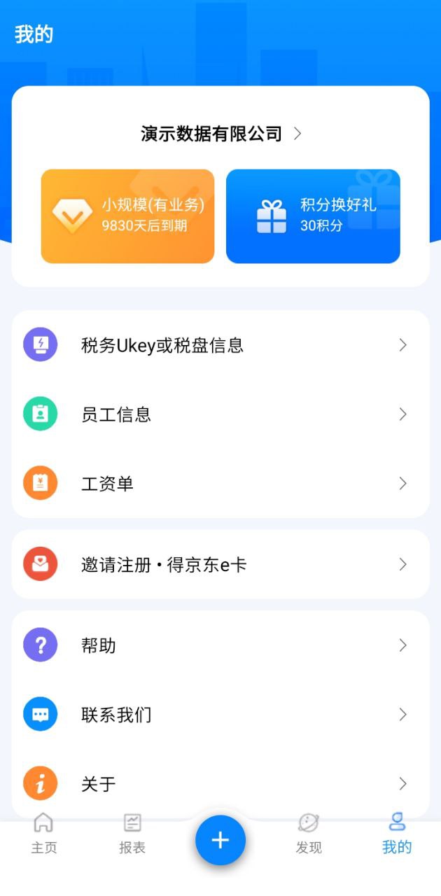 自记账软件