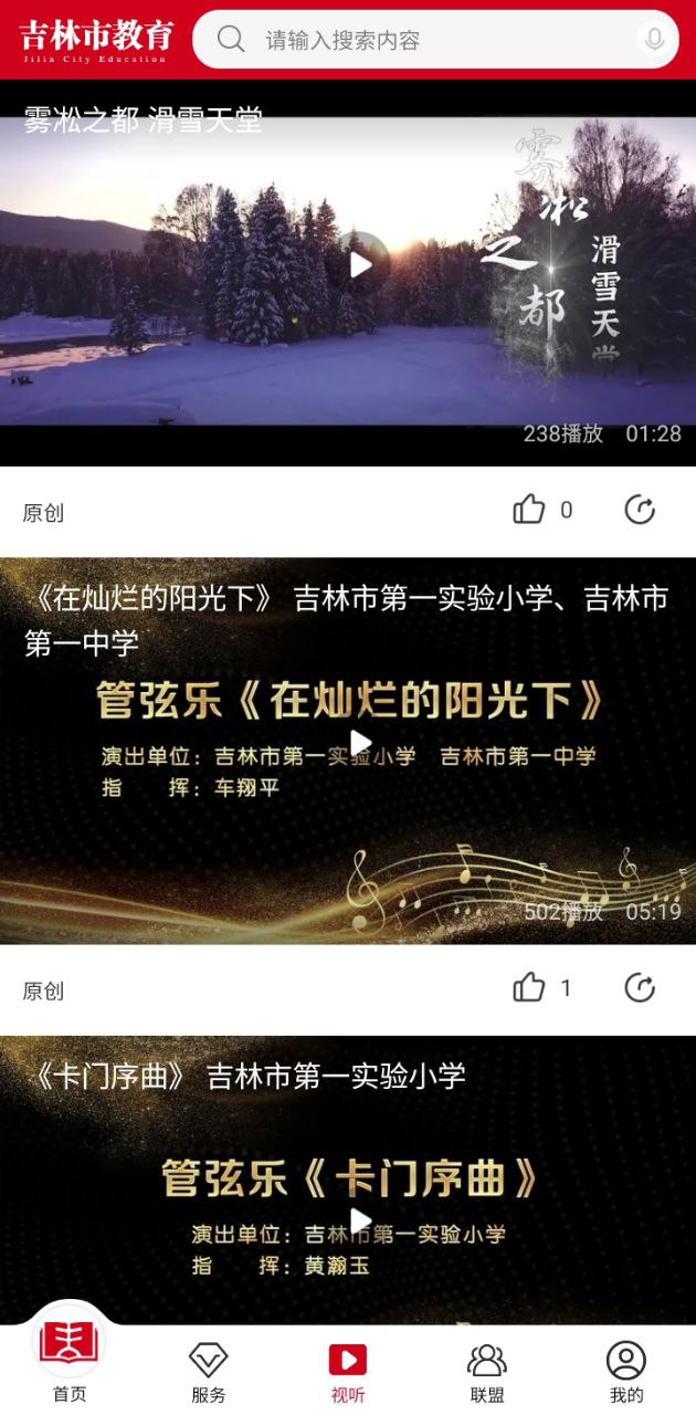 吉林市教育安卓版