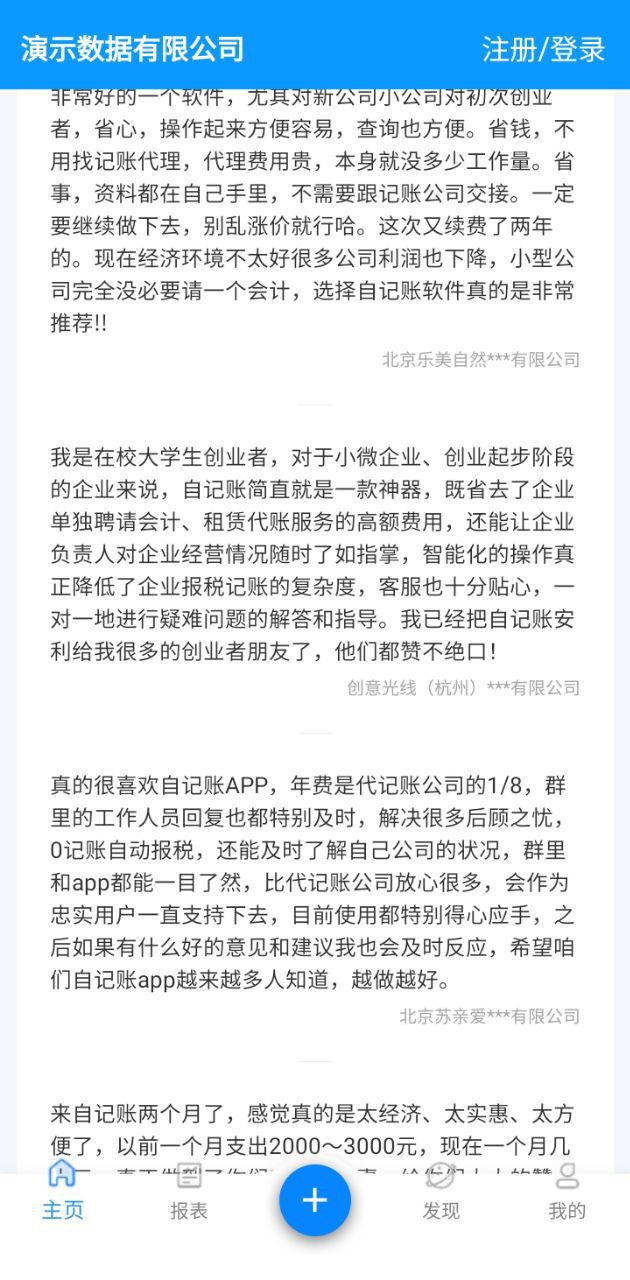 自记账软件