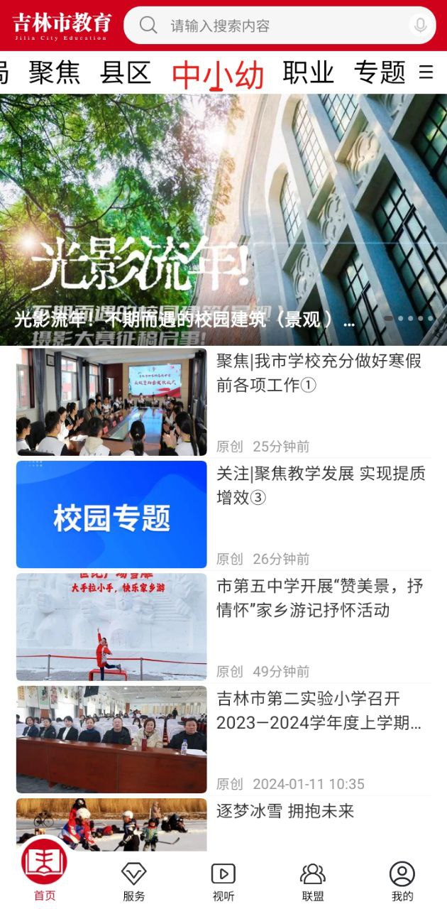 吉林市教育安卓版