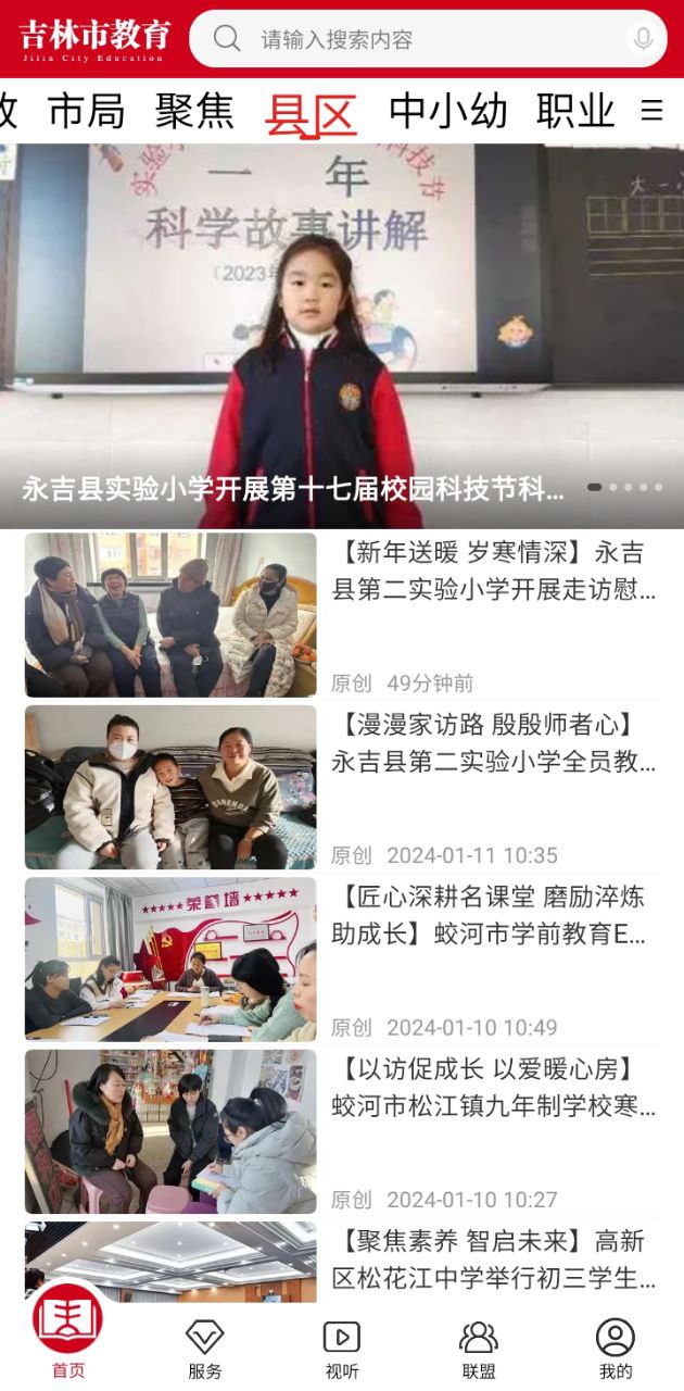 吉林市教育安卓版