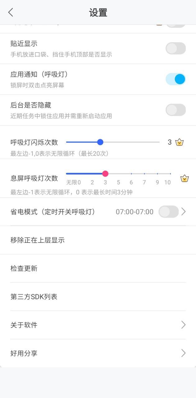 通知呼吸灯2025