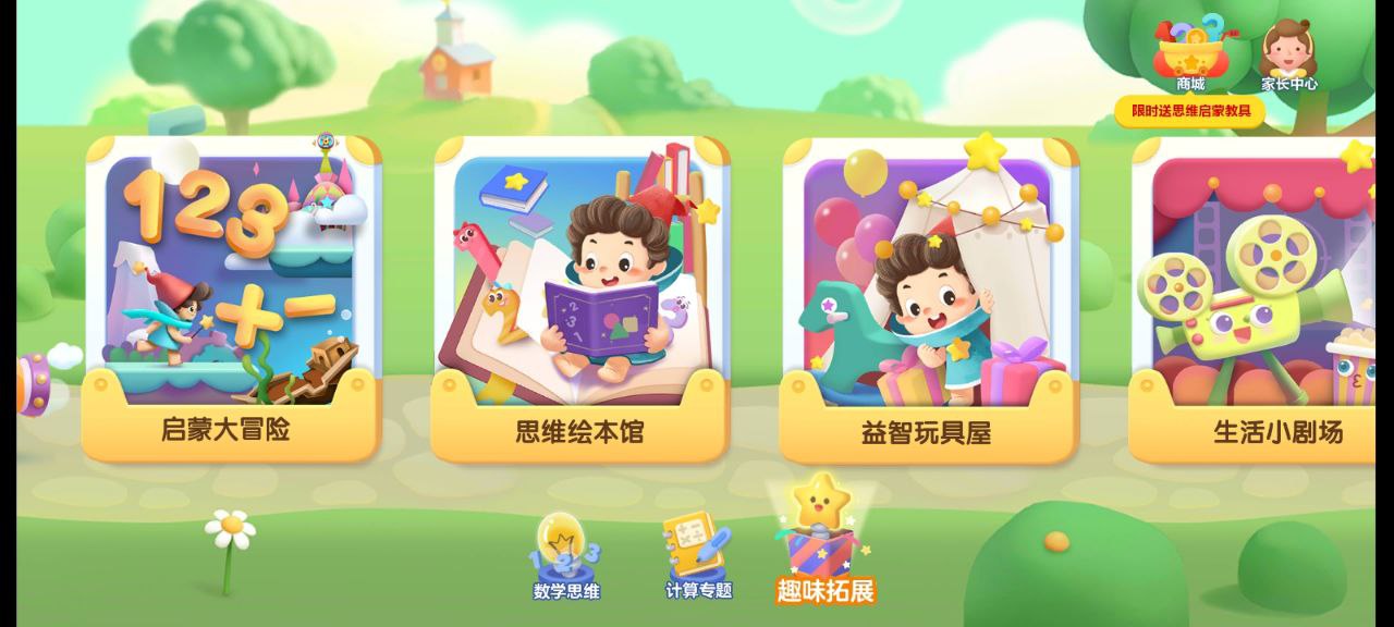 洪恩思维下载