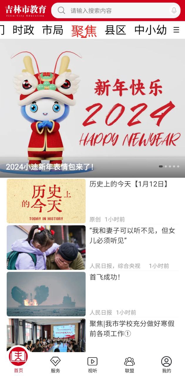 吉林市教育安卓版