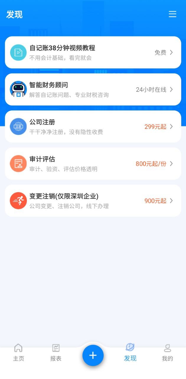 自记账软件