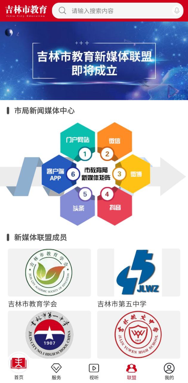 吉林市教育安卓版