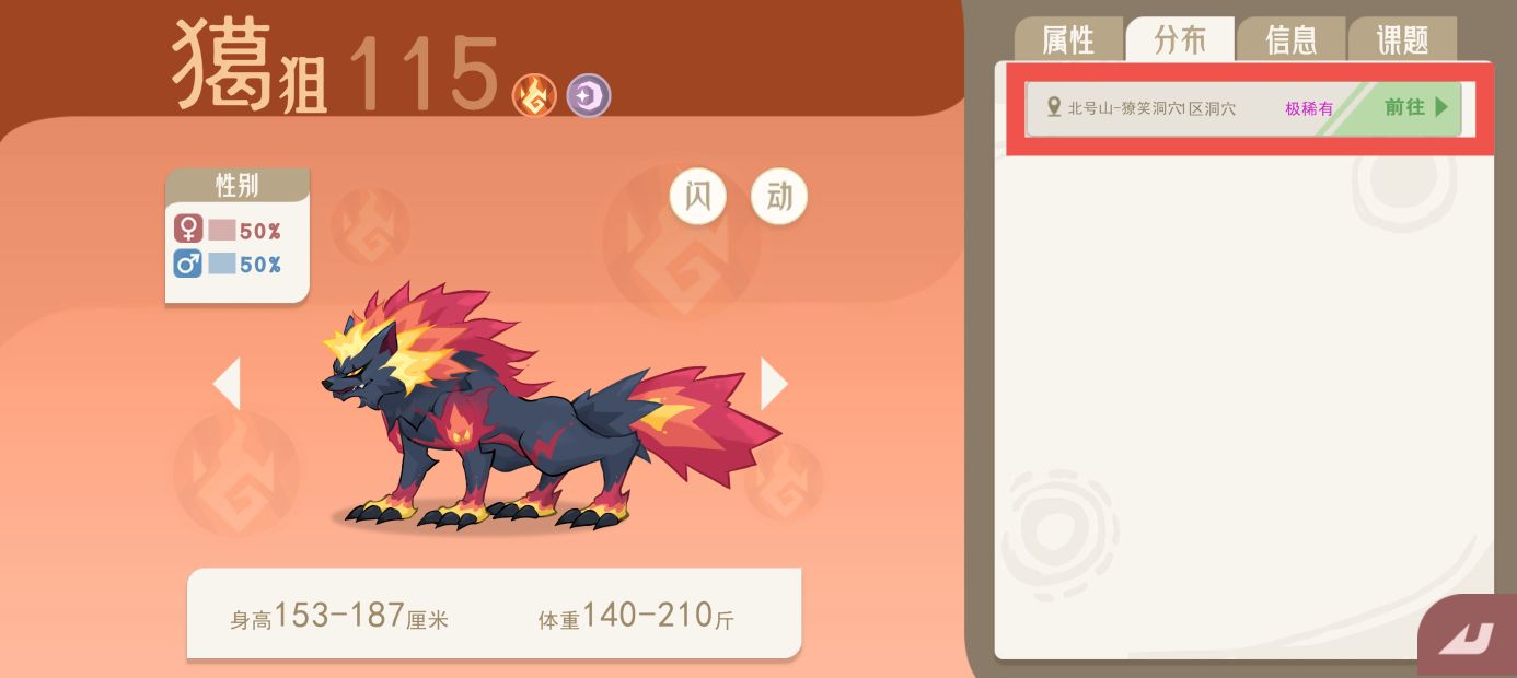 獦狙图鉴