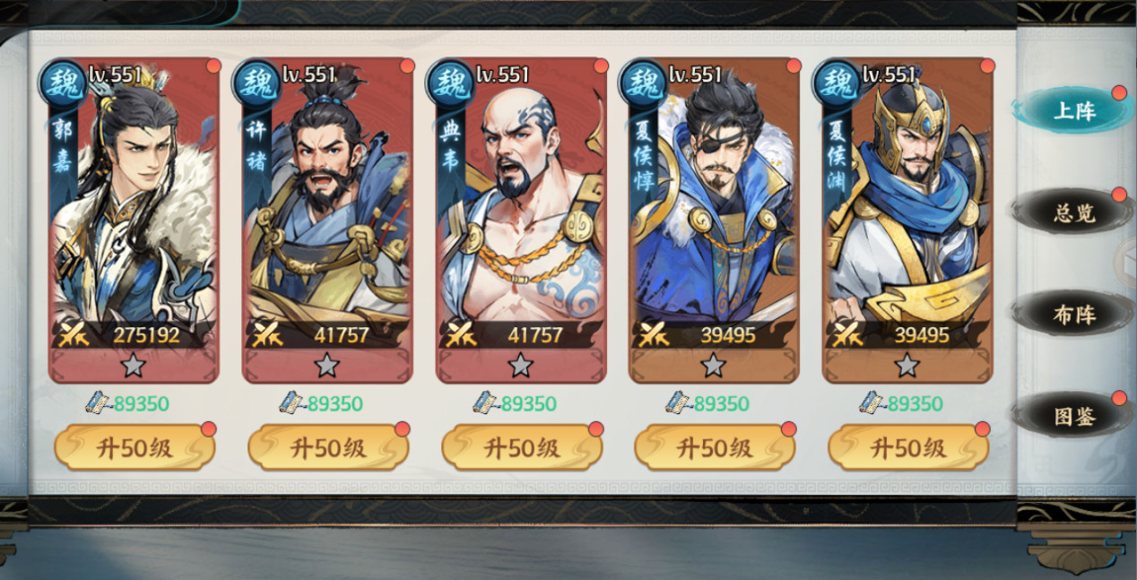 魏国开荒阵容