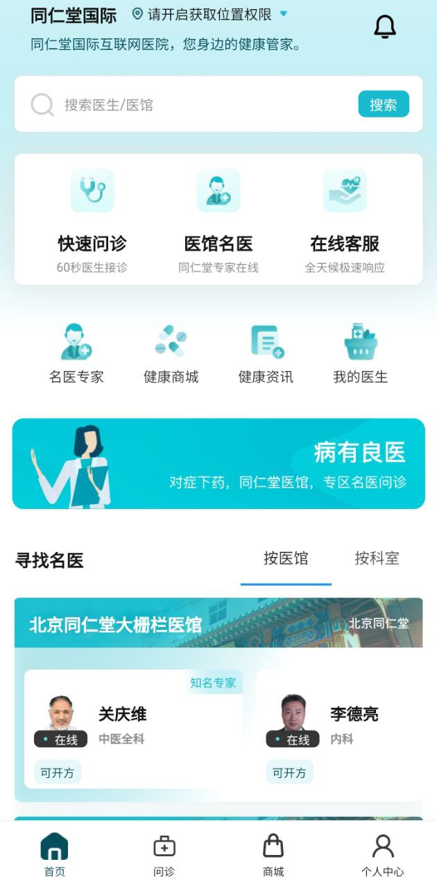 同仁堂国际安装