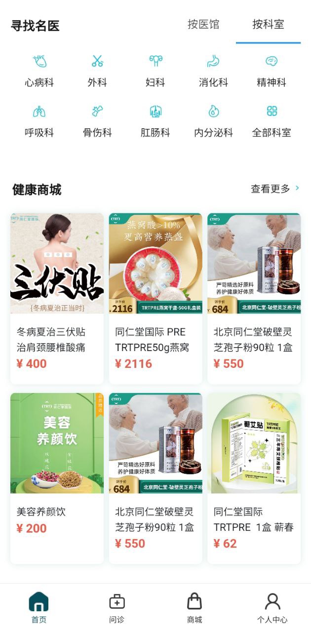同仁堂国际安装