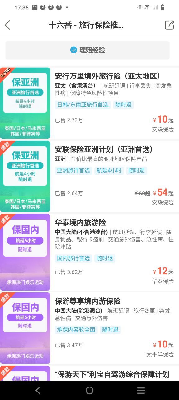 十六番app