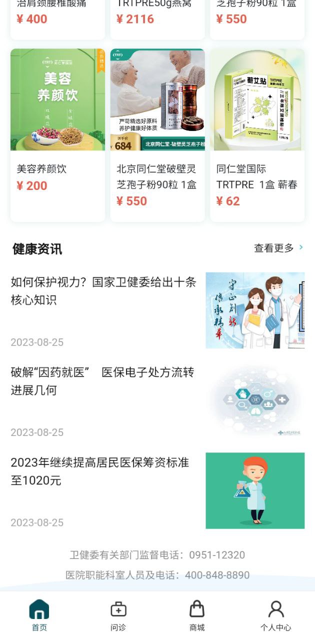 同仁堂国际安装