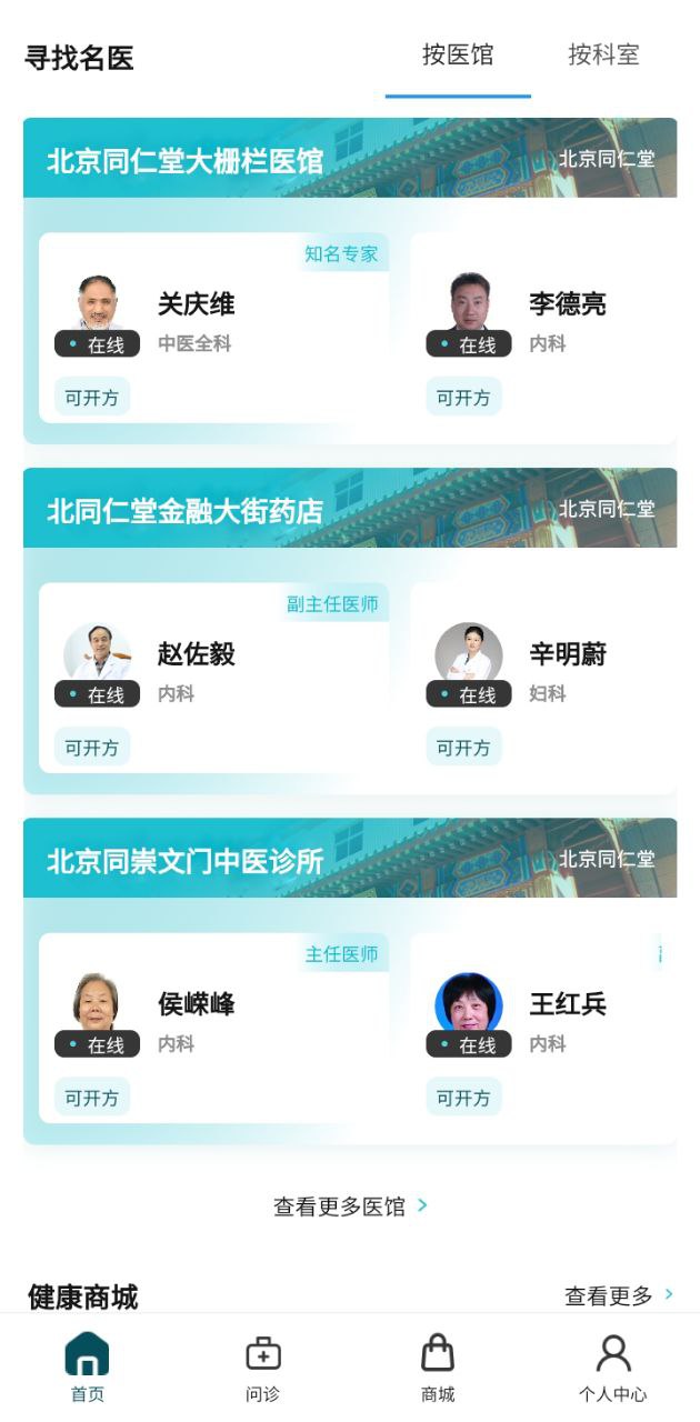 同仁堂国际安装