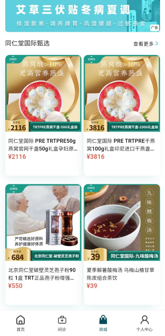 同仁堂国际安装