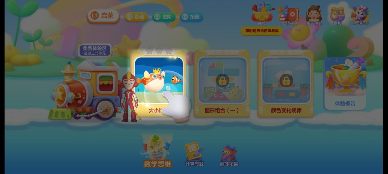 洪恩思维下载