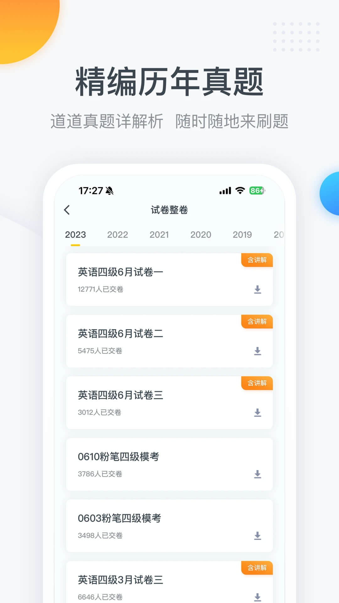 粉笔四六级下载