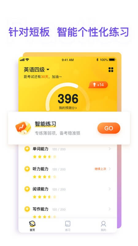 粉笔四六级下载