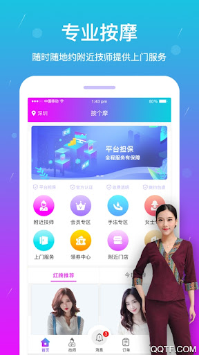 按个摩app