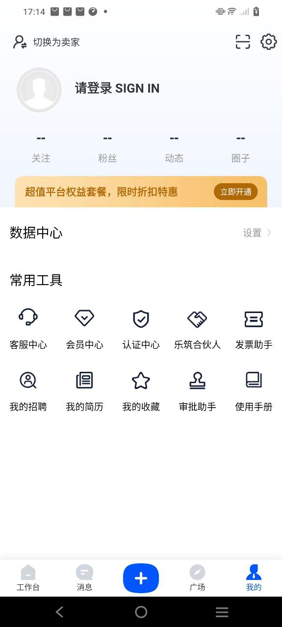 乐筑安卓