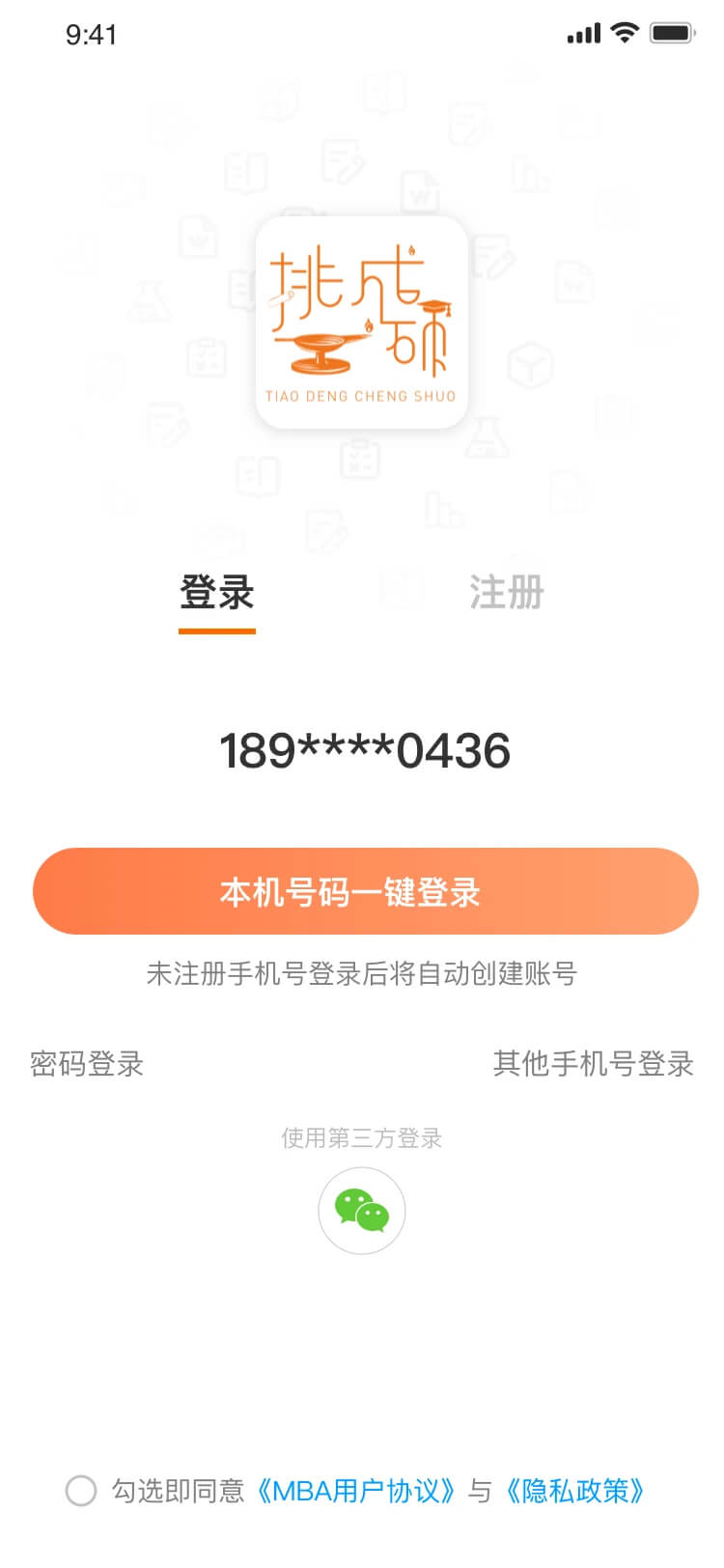挑灯应用