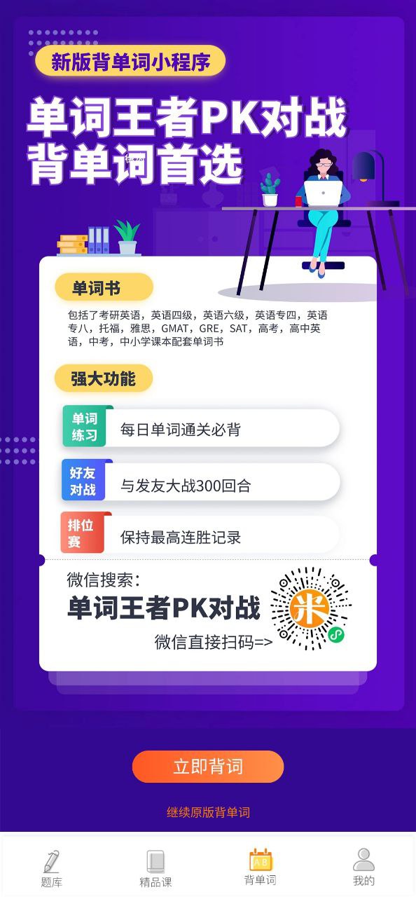 米考试考研下载安装