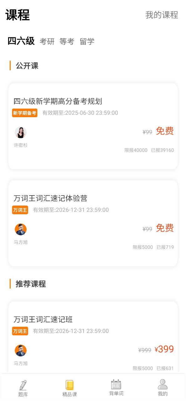 米考试考研下载安装