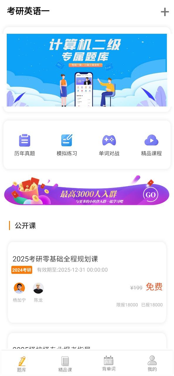 米考试考研下载安装